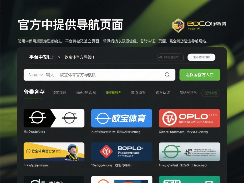 使用官方提供的导航页面
平台通常会设立专门的导航